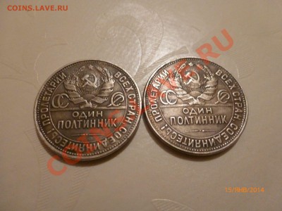 Копия! Полтинник 1927г. 2шт до 17.01.14 22:00МСК - P1080048.JPG