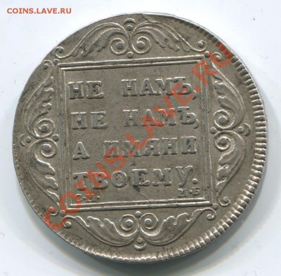 1 рубль 1798 - 1р1798_1