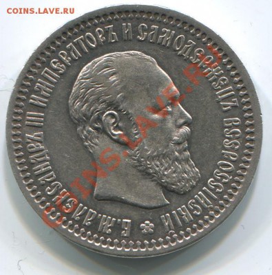 50 копеек 1894 - 50к1894_1