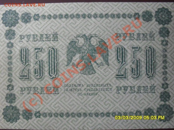 боны 1918 и 1921 года до 15 02 до 22-00 - SDC10828.JPG