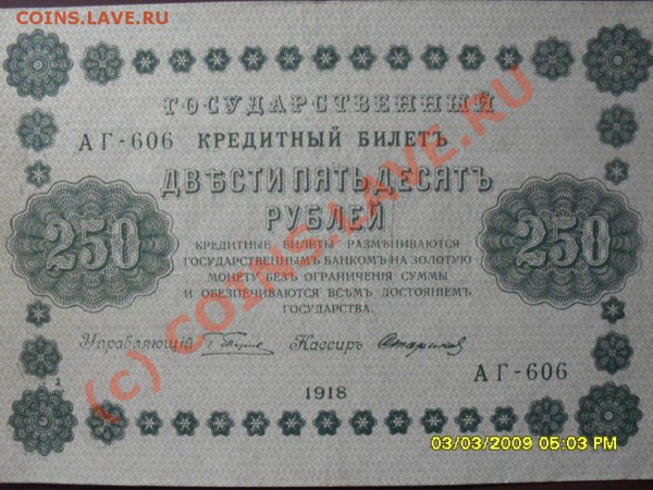 боны 1918 и 1921 года до 15 02 до 22-00 - SDC10827.JPG
