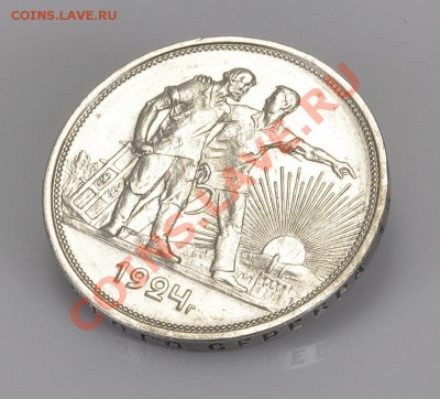 1 Рубль 1924 год Фуфло? - 1