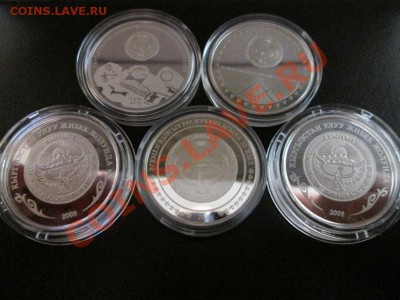 Киргизия 5 юбилейных монет BU в капсулах до 17.01.14 до22.00 - IMG_1677б