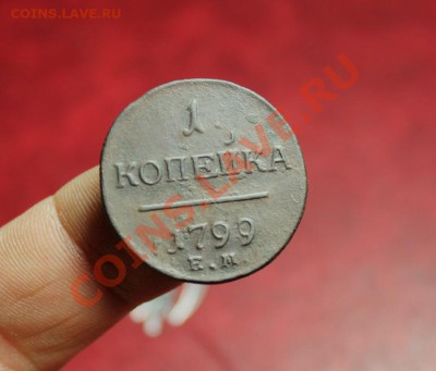 1коп; 1799г.ЕМ. Пав-I. 20.01.14г. 23:00ч, вр.Моск. - 2014_01_16_12840.JPG
