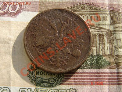 5 копеек 1860 до 22-01-2014 до 22-00 по Москве - 5 1860 А.JPG