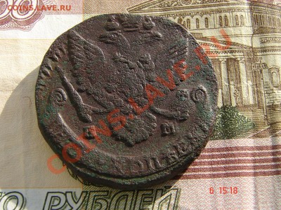 5 копеек 1784 до 22-01-2014 до 22-00 по Москве - 5 1784 А.JPG