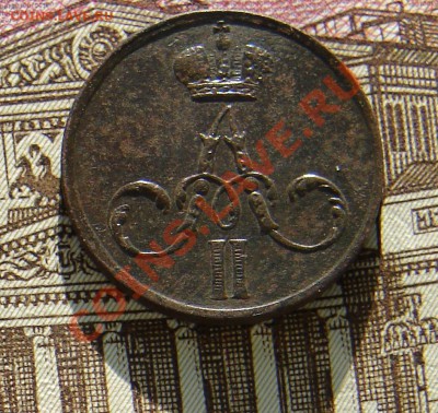 Денежка 1856 до 22-01-2014 до 22-00 по Москве - М денежка 1856 А.JPG