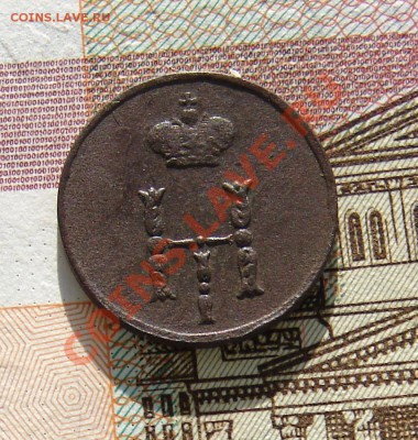 Полушка 1853 до 22-01-2014 до 22-00 по Москве - М полушка 1853 А.JPG