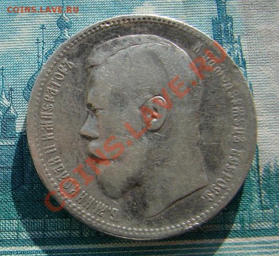 1 рубль 1897 АГ до 22-01-2014 до 22-00 по Москве - 97 АГ А.JPG