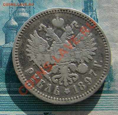1 рубль 1897 АГ до 22-01-2014 до 22-00 по Москве - 97 АГ Р.JPG