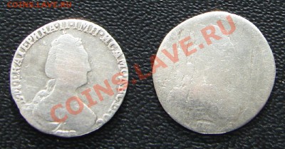 Гривенники 1779 и 1794 до 22-01-2014 до 22-00 по Москве - Гривенники А.JPG