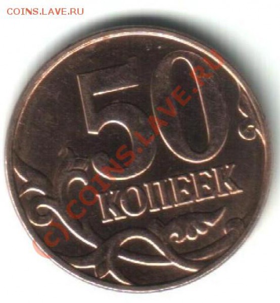 50 копеек, шт.3.2? - Graphic1