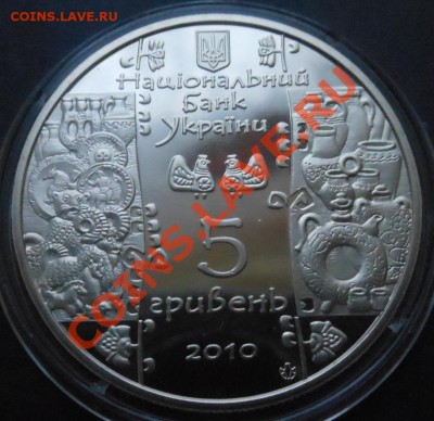 5гривен 2010г Гончар! До 22.01.2014г. - DSCN4562