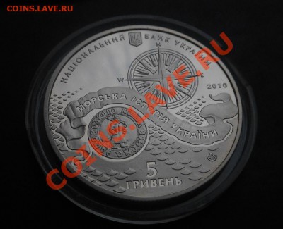 5гривен 2010г Казацкая лодка! До 22.01.2014г. - DSCN4473