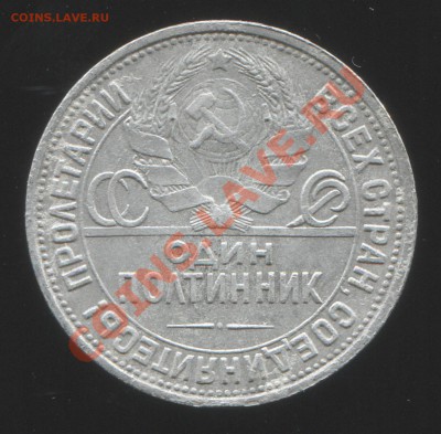 Полтинник 1927 до 22-01-2014 до 22-00 по Москве - Полтинник 1927 А