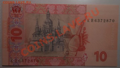 Боны Украина 2-5-10гривен(пресс)! До 22.01.2014г! - DSCN5430