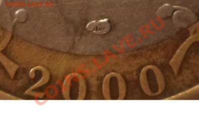 10 р 2000 г СПМД - подскажите! - Безымянный.JPG