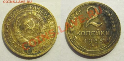 2 копейки 1935 (№№26 и 28)______ 21.01.2014 22-00 Мск - 2 копейки 1935 01 А