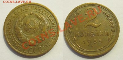 2 копейки 1935 (№№26 и 28)______ 21.01.2014 22-00 Мск - 2 копейки 1935 02 В