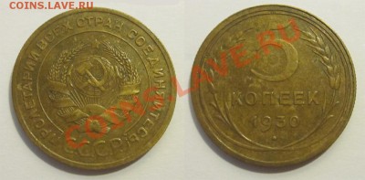 5 копеек 1930 XF+______ 21.01.2014 22-00 Мск - 5 копеек 1930 02