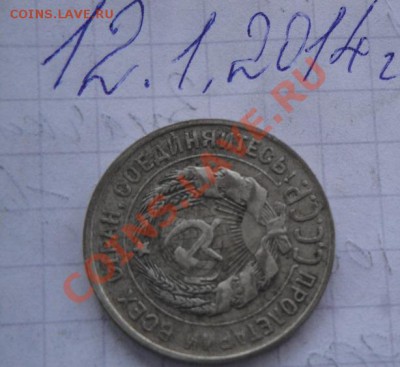 20 копеек 1930 г  лучи на номинале   до 20.1  в 22-00 мск - 12.1.14  разное 066.JPG