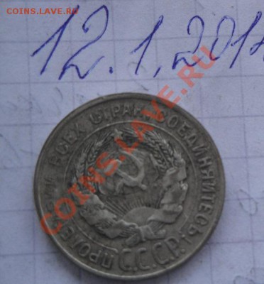 20 копеек 1930 г  лучи на номинале   до 20.1  в 22-00 мск - 12.1.14  разное 065.JPG