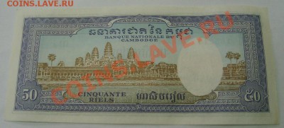 КАМБОДЖА,50 риелей (год не знаю,в рамках 1956-1973г)!до18.01 - S6000132.JPG