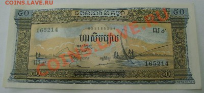 КАМБОДЖА,50 риелей (год не знаю,в рамках 1956-1973г)!до18.01 - S6000131.JPG