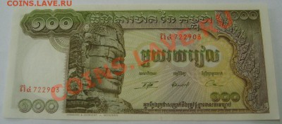 КАМБОДЖА,100 риелей(год не знаю,в рамках 1956-1973г)!до18.01 - S6000137.JPG