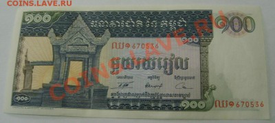 КАМБОДЖА,100 риелей(год не знаю,в рамках 1956-1973г)!до18.01 - S6000134.JPG