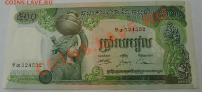 КАМБОДЖА,500 риелей(год не знаю,в рамках 1956-1973г)!до18.01 - S6000140.JPG