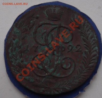 5 копеек 1792года А.М. - DSCF1720.JPG
