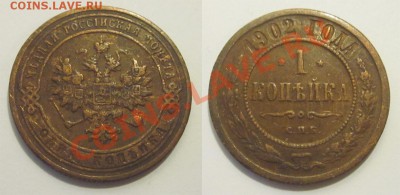 1 копейка 1902 R______ 21.01.2014 22-00 Мск - 1 копейка 1902 СПБ
