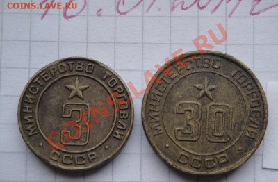 Минторг СССР № 3-30 оборот до 20.1 в 22-00 мск - 16.1.2014  разное Прохлада 033.JPG