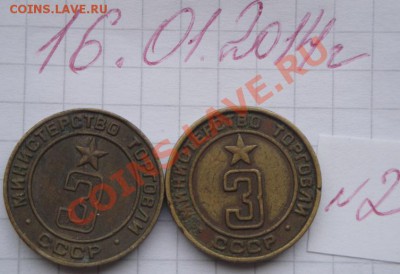 Минторг СССР № 3-3(глад) до 20.1   в 22-00 мск - 16.1.2014  разное Прохлада 035.JPG