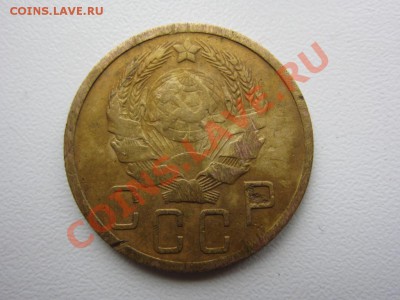 5 копеек 1935 г. новый тип - ДО 20.01.2014 В 22.15 - IMG_8948