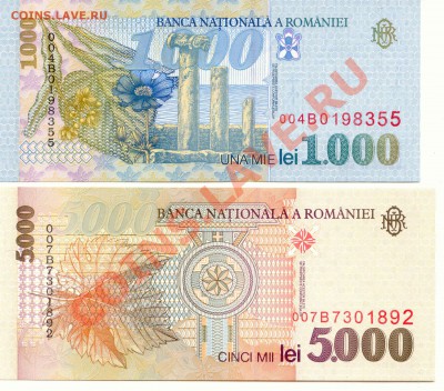 2 Боны Румыния 1000,5000 Лей до 17.01.14  21-00Мск - Romania_2