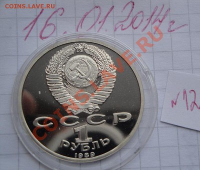 1 рубль 1986 г Лермонтов пруф до 20.1  в 22-00 мск - 16.1.2014  разное Прохлада 073.JPG