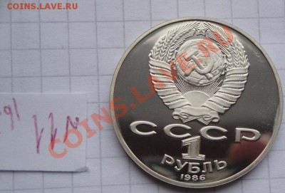 1 рубль 1986 МН ГОД мира  пруф без запайки до 20.1  в 22-00 - 16.1.2014  разное Прохлада 069.JPG