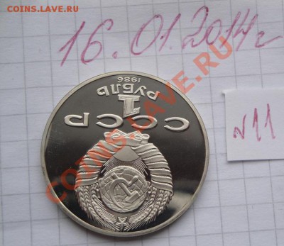 1 рубль 1986 МН ГОД мира  пруф без запайки до 20.1  в 22-00 - 16.1.2014  разное Прохлада 070.JPG