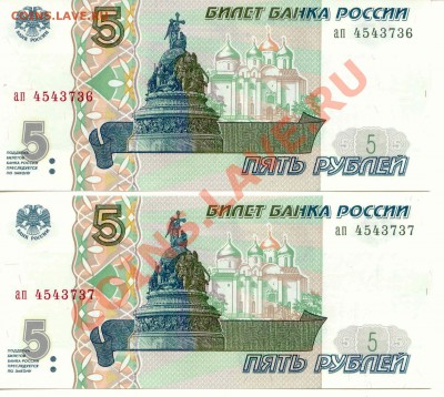 2 Боны Россия 5 руб 1997г. до 17.01.14  21-00Мск - RUS_1
