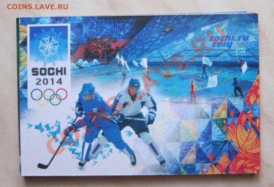 СОЧИ:БУКЛЕТ С МОНЕТАМИ+100р.(10шт.,Аа) С НОМ! 18.01.22-00мск - Сочи_5