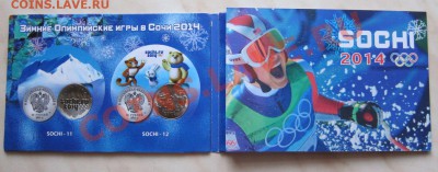 СОЧИ:БУКЛЕТ С МОНЕТАМИ+100р.(10шт.,Аа) С НОМ! 18.01.22-00мск - Сочи_2
