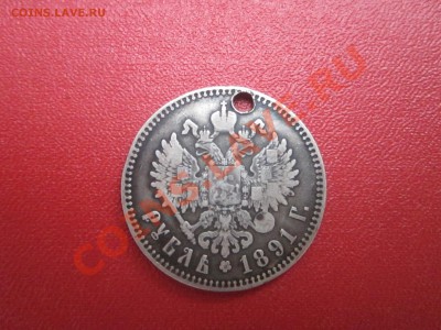 Серебренный Дрявый рубль 1891г - IMG_5491[1].JPG