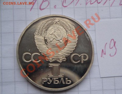 1 рубль 1982 год  Ленин в лучах  стародел пруф без запа 20.1 - 16.1.2014  разное Прохлада 066.JPG