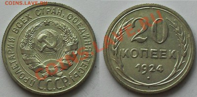 20 копеек 1923;24;25;28;30 до 21.00Мск 17.01.14 - 20-24(0)