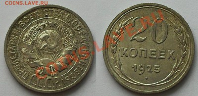20 копеек 1923;24;25;28;30 до 21.00Мск 17.01.14 - 20-25(0)