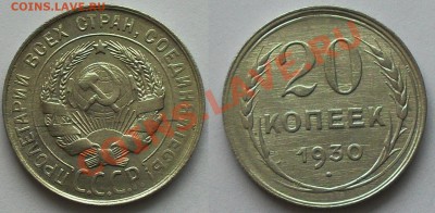 20 копеек 1923;24;25;28;30 до 21.00Мск 17.01.14 - 20-30(0)