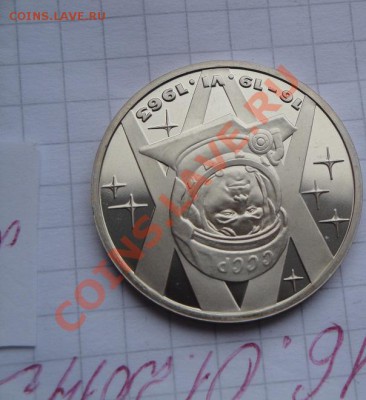 1 рубль 1983 г Терешкова Валя пруф без запайки до 20.1  в 22 - 16.1.2014  разное Прохлада 059.JPG