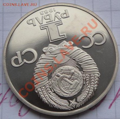 1 рубль 1983 г Терешкова Валя пруф без запайки до 20.1  в 22 - 16.1.2014  разное Прохлада 062.JPG